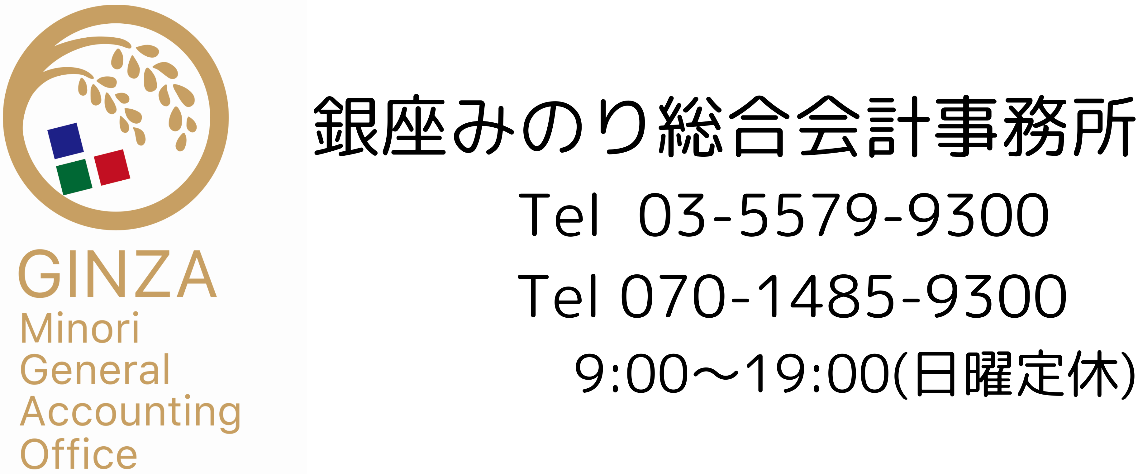 銀座みのり総合会計事務所（不動産・相続相談サイト）